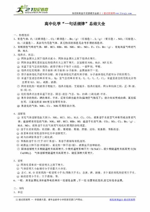 高中化学 一句话规律 总结大全下载 化学 