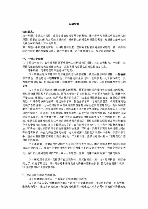 习而思教育2012高考物理知识要点总结教案 运动定律下载 物理 