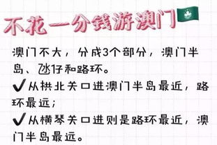 有人教你如何不花一分钱也可游澳门 