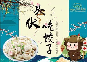 明日 7月12日 头伏吃饺子,抢 头福 咯