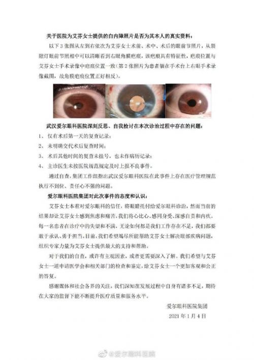 爱尔眼科事件进展 万人呼吁艾芬做三方鉴定,等鉴定结果揭示真相