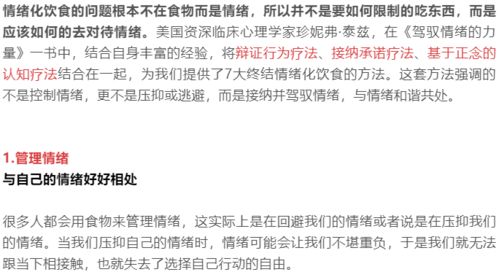 别让情绪操控你的食欲,7大方法让你告别情绪化饮食