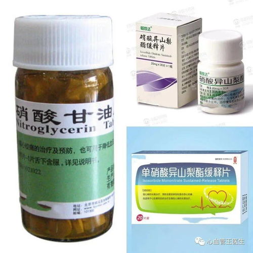 冠心病急救药硝酸甘油的两个兄弟您认识吗