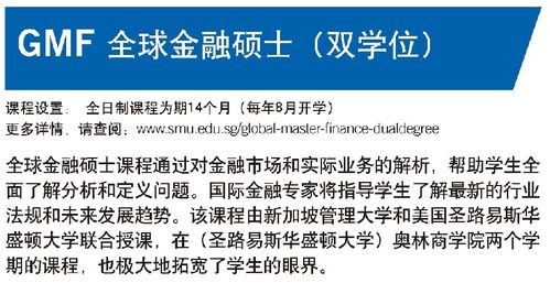 新加坡顶级商科院校 新加坡管理大学 2021硕士留学申请