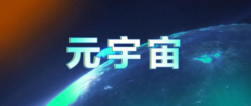 NFT和元宇宙有着紧密的联系