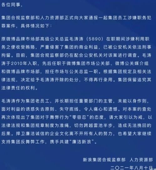 微博发生两件大事 原高级公关总监被抓 明星超话 积分助力 下线