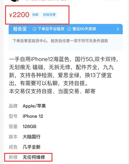 某鱼iPhone12只要2200元,是否敢买 会不会被套路