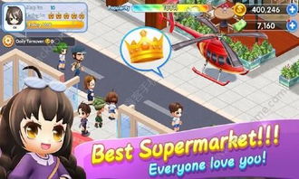 我的模拟超市中文版下载 我的模拟超市中文汉化版游戏下载 My Sim Supermarket v2.3 嗨客手机站 