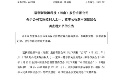 跌停 又有A股董事长被立案调查