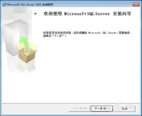 如何安装SQL Server 2005精装版本的数据库软件 