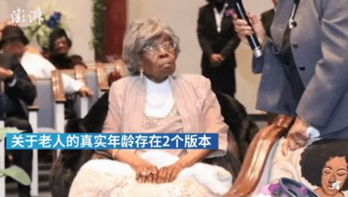 115岁美国最长寿老人去世,后代超300人