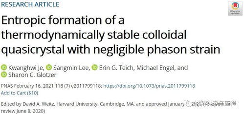 顶刊 PNAS 封面 胶体准晶体取得重要进展