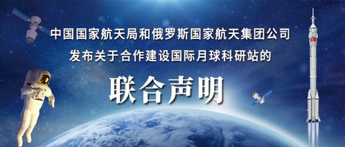 早安太空 网罗天下 中俄联合声明 国际月球科研站向全世界开放