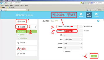 如何更改TP LINK路由器密码及设置无线WIFI 