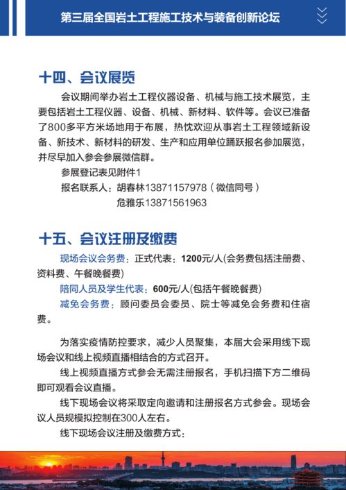 第三届全国岩土工程施工技术与装备创新论坛 第3号通知