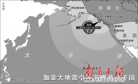 加拿大西海岸7.7级强震 