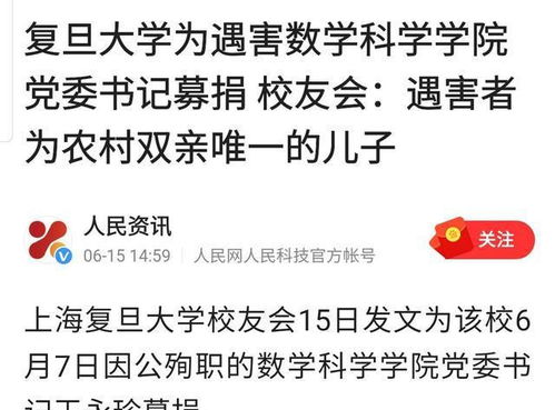 复旦大学给被害人发起募捐,不少网友想给凶手募捐,这是为什么