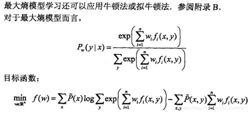 统计学习方法 第六章 逻辑斯谛回归与最大熵模型