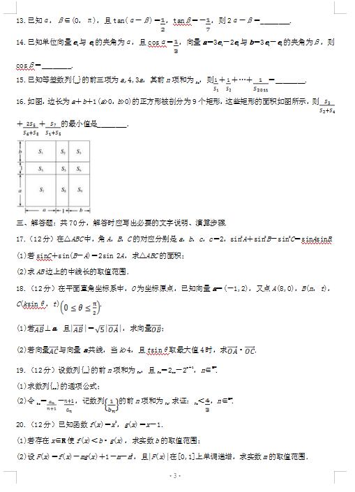 2021届安徽适东县高级中学高三上学期数学理期中考试题 图片版 3 