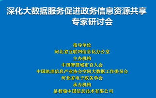 深化大数据服务 走进河北 专家研讨会成功举办 