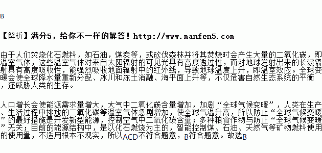 防止 全球气候变暖 的最好措施是A.人口大增 B.开发新型能源.控制空气中二氧化碳含量C.多种粮食作物 D.不使用煤.石油.天然气 题目和参考答案 青夏教育精英家教网 