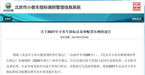 北京小客车指标今年配额10万个 新能源占六成