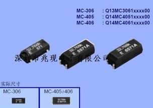 爱普生四脚贴片 MC 306贴片 车载用品贴片