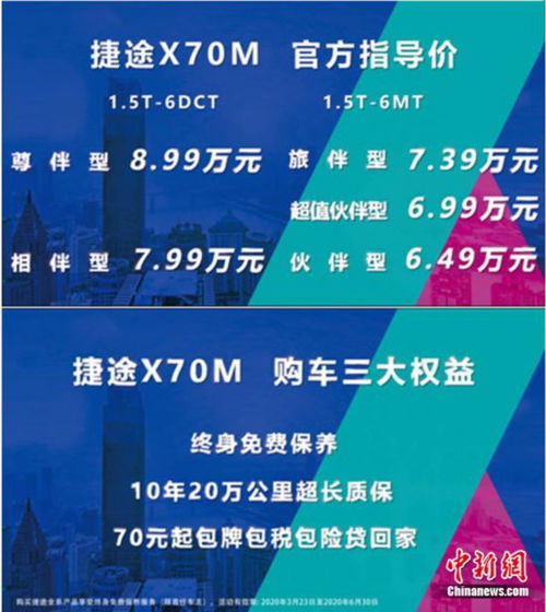 为实用而来 捷途X70M正式云上市 