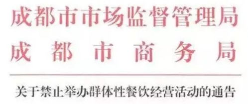 成都16例新冠肺炎患者分布在这里 即日起成都禁止群体性餐饮经营活动 请扩散周知