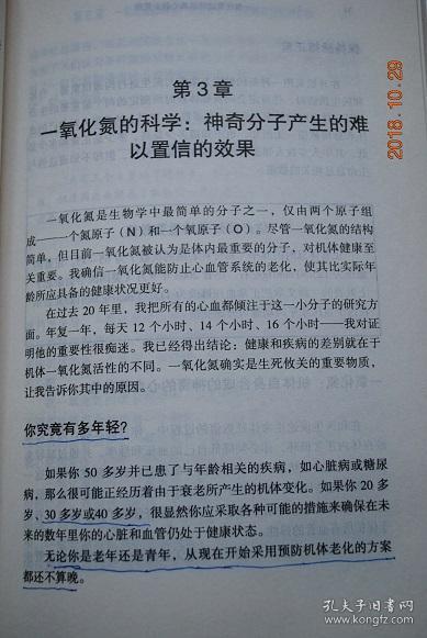 一氧化氮让你远离心脑血管病 Louis. Ignarro博士因为发现一氧化氮是机体产生的一种信号分子,它能够舒张血管从而有利于血液循环,而于1998年获得诺贝尔医学奖 在该书中 