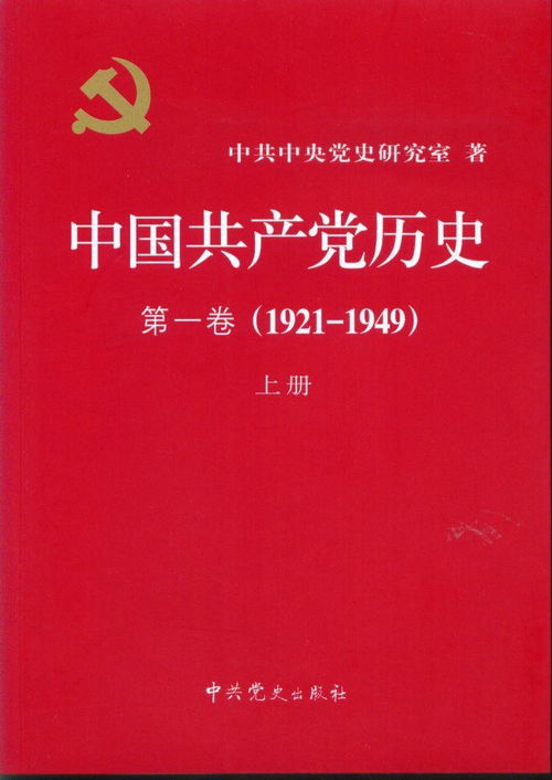 中国共产党历史 