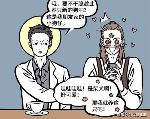 非人哉杨戬找观音诉苦被揭穿真面目,发现啸天与金拽根私下约会