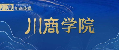 傅成玉 碳中和,藏着未来40年的大机遇丨川商学院