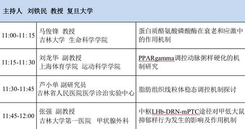 吉林省代谢 运动与医学生物免疫学术论坛将于本周末开幕