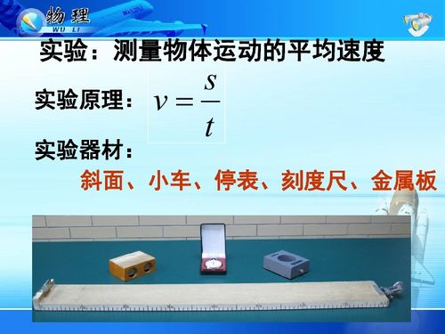 2016年秋期 备课参考 人教版 物理 八年级上册 第1章 机械运动 第4节 测量平均速度 共46张PPT 