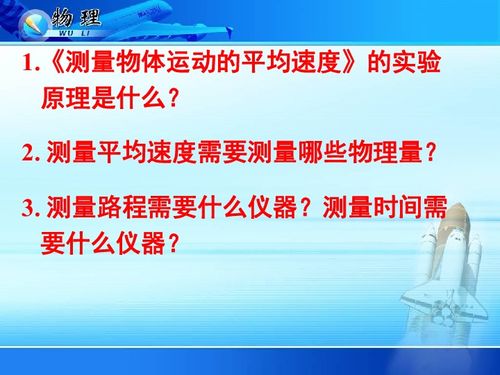 2016年秋期 备课参考 人教版 物理 八年级上册 第1章 机械运动 第4节 测量平均速度 共46张PPT 