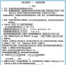 全了 初三物理电学基础与重点知识总结,考试必备