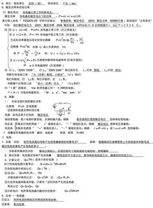 初三物理 简单电路 复习提纲,期中考试满分就靠它了 