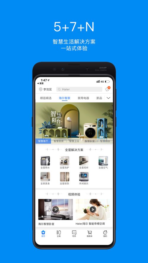 海尔智家商城下载2020安卓最新版 手机app官方版免费安装下载 豌豆荚 