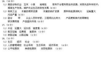 江西省南昌市2012 2013学年高一地理下学期期末终结性测试试题 扫描版 新人教版试卷及参考答案 青夏教育精英家教网 