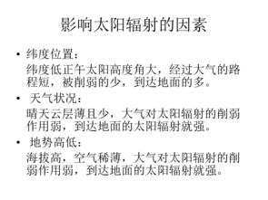 高一地理人教新课标课件 1.2太阳对地球的影响 