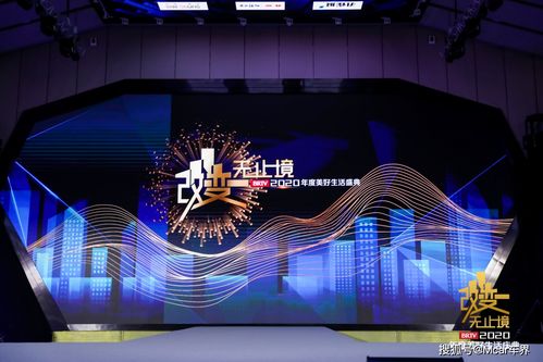 改 变 无止境 北京广播电视台2020年度美好生活盛典启幕