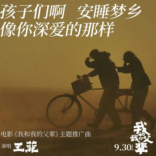 王菲献唱 我和我的父辈 主题推广曲 如愿 献给每一位父亲母亲