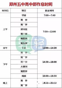 郑州一批次各高中作息时间表汇总,光鲜成绩的背后不只有努力 