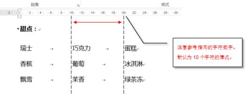 掌握制表位,正式踏入Word高效排版之旅