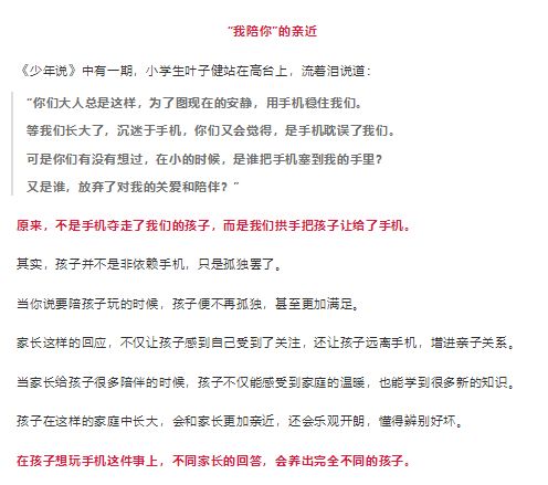 放假了,妈妈,我能玩一下手机吗 你的回答,决定孩子的未来