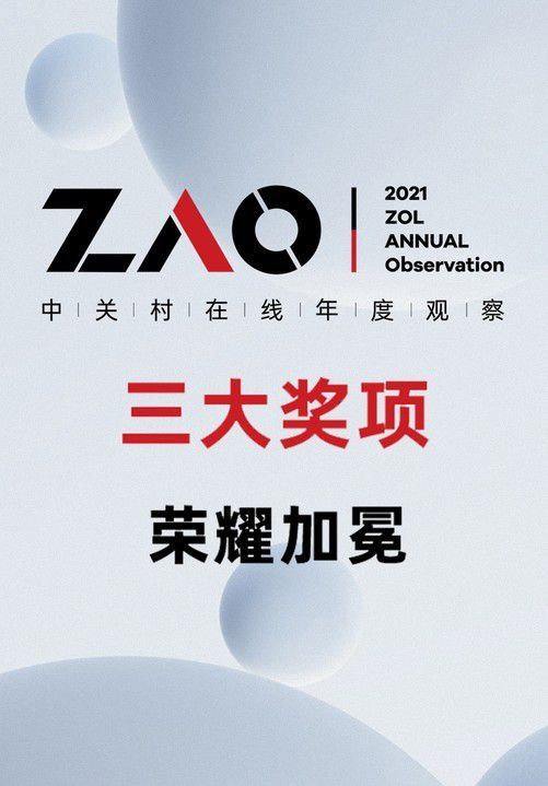 2021ZOL年度观察评选活动结果出炉,飞利浦显示器两款产品荣获 ZOL推荐奖 