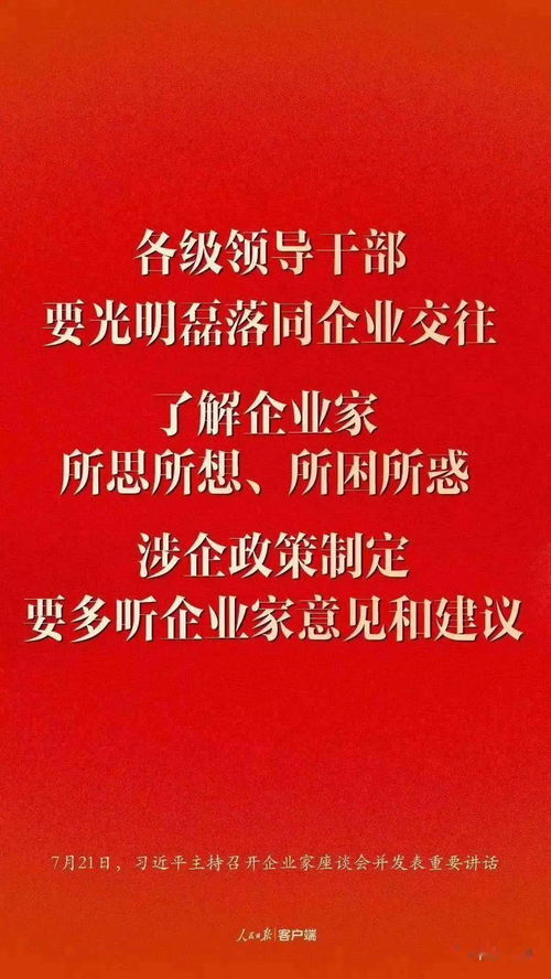 人民日报 党员干部应光明正大 大大方方与企业家交往