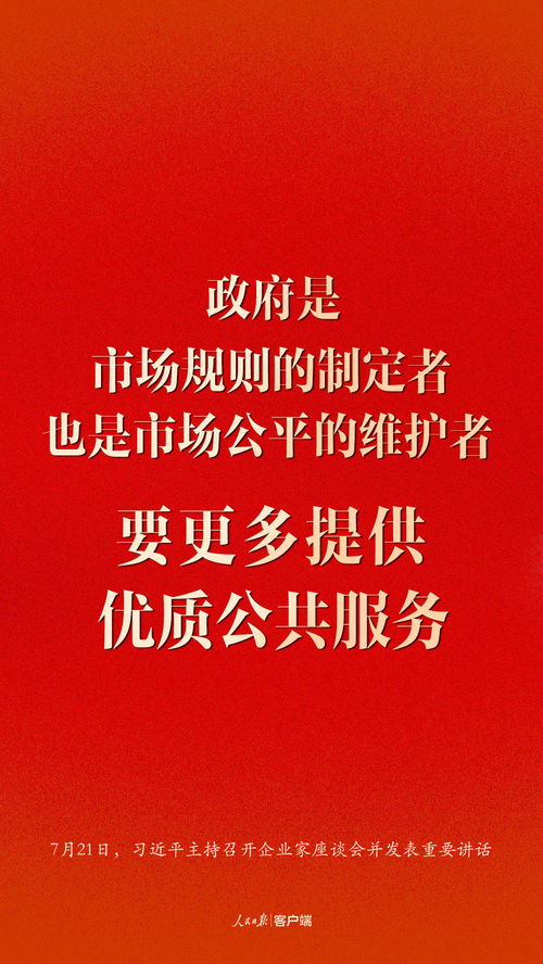 企业家座谈会上,习近平这些话鼓舞人心