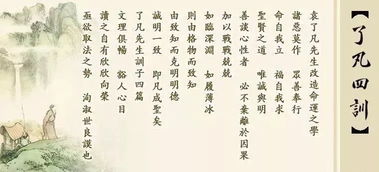 中央电视台 中纪委号召学习 中国历史上的第一善书 了凡四训 